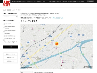 ABC−MART ナナガーデン豊川(日本、〒442-0823愛知県豊川市正岡町流田534)