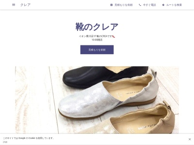 クレア(日本、〒442-0048愛知県豊川市開運通2丁目31イオン豊川店1F)