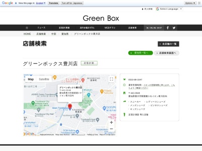 グリーンボックス豊川店のクチコミ・評判とホームページ