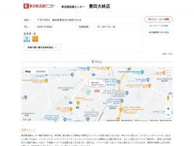 東京靴流通センター 豊田大林店のクチコミ・評判とホームページ