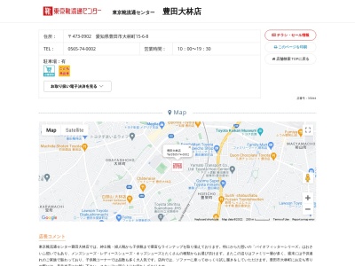 東京靴流通センター 豊田大林店(日本、〒473-0902 愛知県豊田市大林町15丁目6−8)