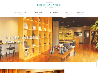 フットバランス(日本、〒446-0032愛知県安城市御幸本町13−19)