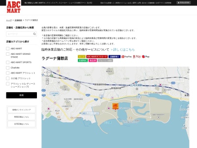 ABC MARTアウトレットラグーナ蒲郡店(愛知県蒲郡市海陽町2-1)