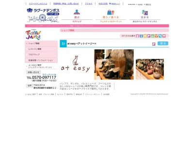 ateasy ラグーナ店(日本、〒443-0014 愛知県蒲郡市海陽町2丁目2)