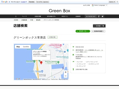 グリーンボックス(日本、〒479-0882愛知県常滑市りんくう町2丁目20−3)