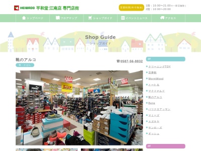 アルコ(愛知県江南市上奈良町栄61-3)