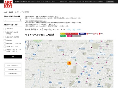 ABC MARTヴィアモールアピタ江南西店(愛知県江南市松竹町上野205)