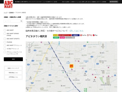 ABC−MART アピタ稲沢店(日本、〒492-8275愛知県稲沢市天池五反田町1)