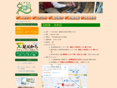 足軽家 - 共和店(日本、〒474-0061 愛知県大府市共和町（きょうわちょう）２丁目２２−１２)