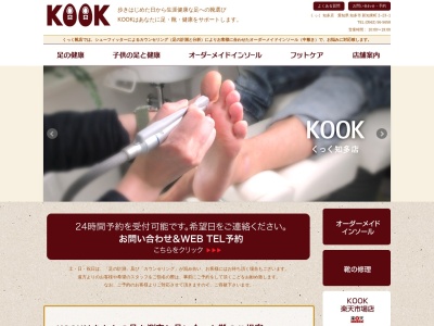 くっく知多靴店(日本、〒478-0065 愛知県知多市新知東町2丁目23−1)