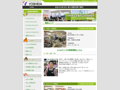 吉田靴店Tぽーと高浜店(日本、〒444-1305愛知県高浜市神明町8丁目20−1)