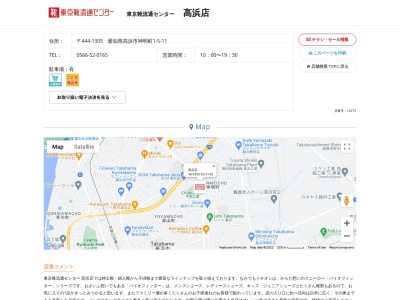 東京靴流通センター 高浜店のクチコミ・評判とホームページ