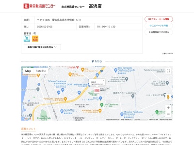 東京靴流通センター 高浜店(日本、〒444-1305愛知県高浜市神明町１丁目５−１１)