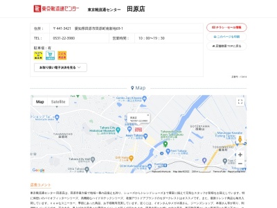東京靴流通センター 田原店(日本、〒441-3421愛知県田原市田原町南新地６９−１)