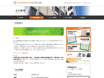 福徳商事（株）シューズ配送センター(日本、〒496-0911愛知県愛西市西保町西源左12)