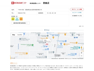 東京靴流通センター 西春店(日本、〒481-0032愛知県北名古屋市弥勒寺西2丁目35)