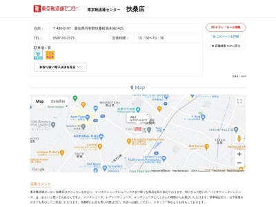 東京靴流通センター 扶桑店のクチコミ・評判とホームページ