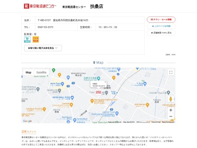 東京靴流通センター 扶桑店(日本、〒480-0107愛知県丹羽郡扶桑町大字高木字道上259-1)
