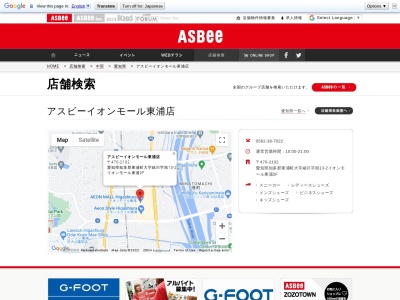 アスビー(日本、〒470-2102愛知県知多郡東浦町大字緒川字旭13丁目2)