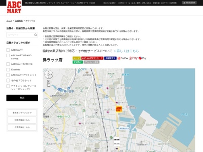 ABC MART津ラッツ店(三重県津市藤方716)