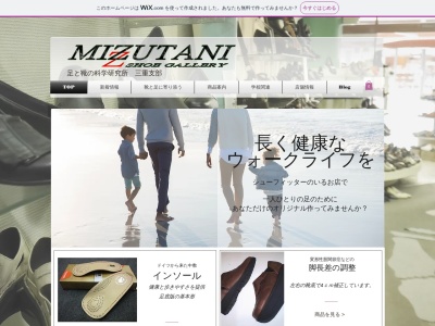 ミズタニ靴鞄店のクチコミ・評判とホームページ