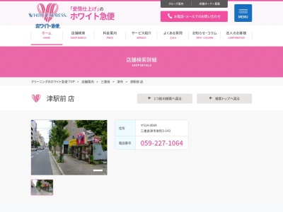 ミツバト靴店(日本、〒514-0004三重県津市栄町３丁目１４３)