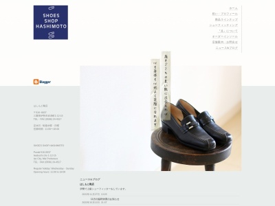 はしもと靴店(日本、〒516-0037三重県伊勢市岩渕１丁目１２−１５)