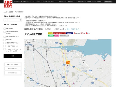 ABC−MART アピタ松阪三雲店(日本、〒515-2121三重県松阪市市場庄町1266−1)