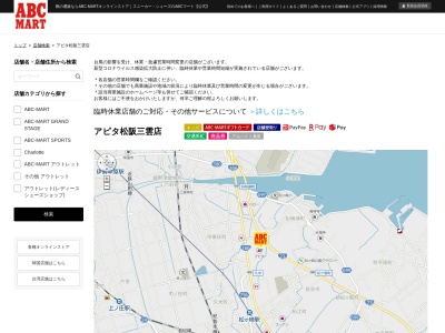 ランキング第4位はクチコミ数「0件」、評価「0.00」で「ＡＢＣ−ＭＡＲＴ アピタ松阪三雲店」