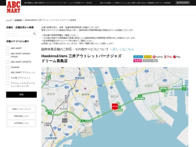 HAWKINS&VANS 三井アウトレットパークジャズドリーム長島店(日本、〒511-1135三重県桑名市長島町浦安368)