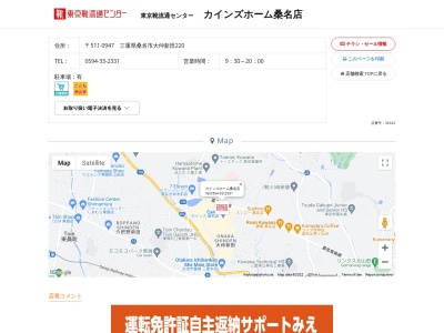 東京靴流通センター カインズホーム桑名店(日本、〒511-0947三重県桑名市大仲新田220)