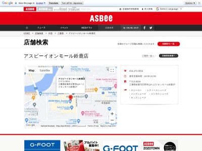 アスビー イオンモール鈴鹿店のクチコミ・評判とホームページ