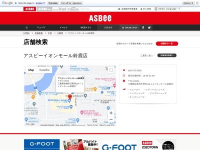 アスビー イオンモール鈴鹿店(日本、〒513-0834三重県鈴鹿市庄野羽山4−1−2)