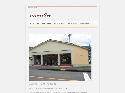 accuillir メンズ&レデイース(日本、〒519-3617三重県尾鷲市中村町)