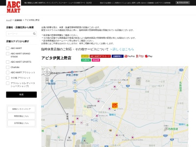 ABC−MART アピタ伊賀上野店(日本、〒518-0007三重県伊賀市服部町1788)