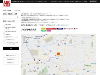 ＡＢＣ−ＭＡＲＴ アピタ伊賀上野店のクチコミ・評判とホームページ