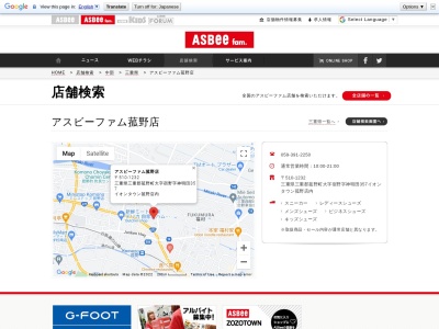 ASBee fam. 菰野店(日本、〒510-1232三重県三重郡菰野町大字宿野357)