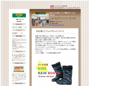 エルパス多気店(日本、〒519-2179三重県多気郡多気町仁田７５０)