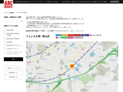 ABC-MART フォレオ大津一里山店(日本、〒520-2153滋賀県大津市一里山7丁目1−1)