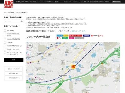 ランキング第9位はクチコミ数「0件」、評価「0.00」で「ABC-MART フォレオ大津一里山店」