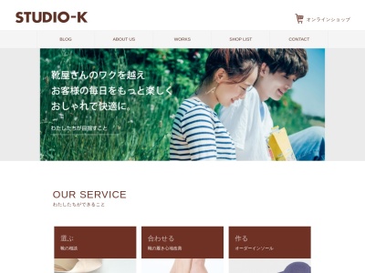 靴工房STUDIO-K(日本、〒522-0044 滋賀県彦根市竹ケ鼻町 竹ケ鼻町43−2)