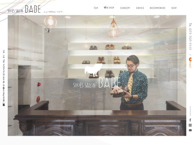 shoes salonBABE(京都府京都市北区上賀茂岩ケ垣内町14-3)