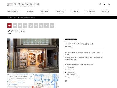 シューファンタジー 京都寺町店(日本、〒604-8071京都府京都市中京区永楽町233)