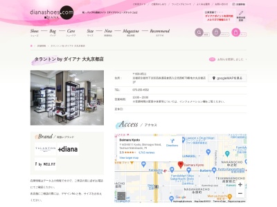 タラントン by ダイアナ 大丸京都店(日本、〒600-8511京都府京都市下京区四条通高倉西入立売西町79番地)