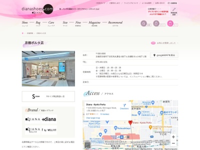 ダイアナ京都ポルタ店(日本、〒600-0000京都府京都市下京区烏丸通塩小路下ル)