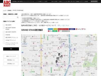 ABC-MART グランドステージ新京極店のクチコミ・評判とホームページ