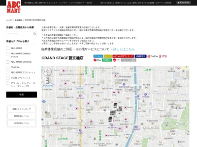 ABC-MART グランドステージ新京極店(日本、〒604-8042 京都府京都市中京区東側町 新京極通蛸薬師下る東側町499)
