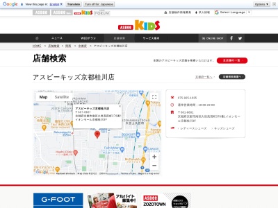 ASBee・KIDS 京都桂川店(日本、〒601-8601京都府京都市南区久世高田町376−1)