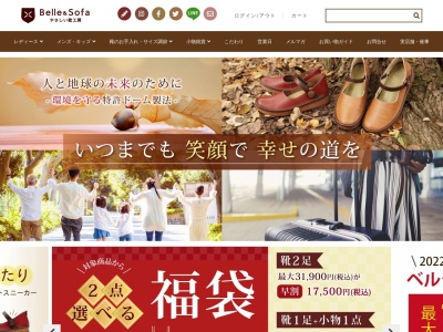 やさしい靴工房 Belle&Sofa 京都市役所前店のクチコミ・評判とホームページ