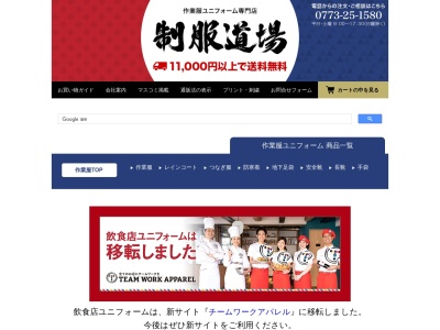 株式会社ユニワーク(日本、〒620-0046京都府福知山市南本町210-18)